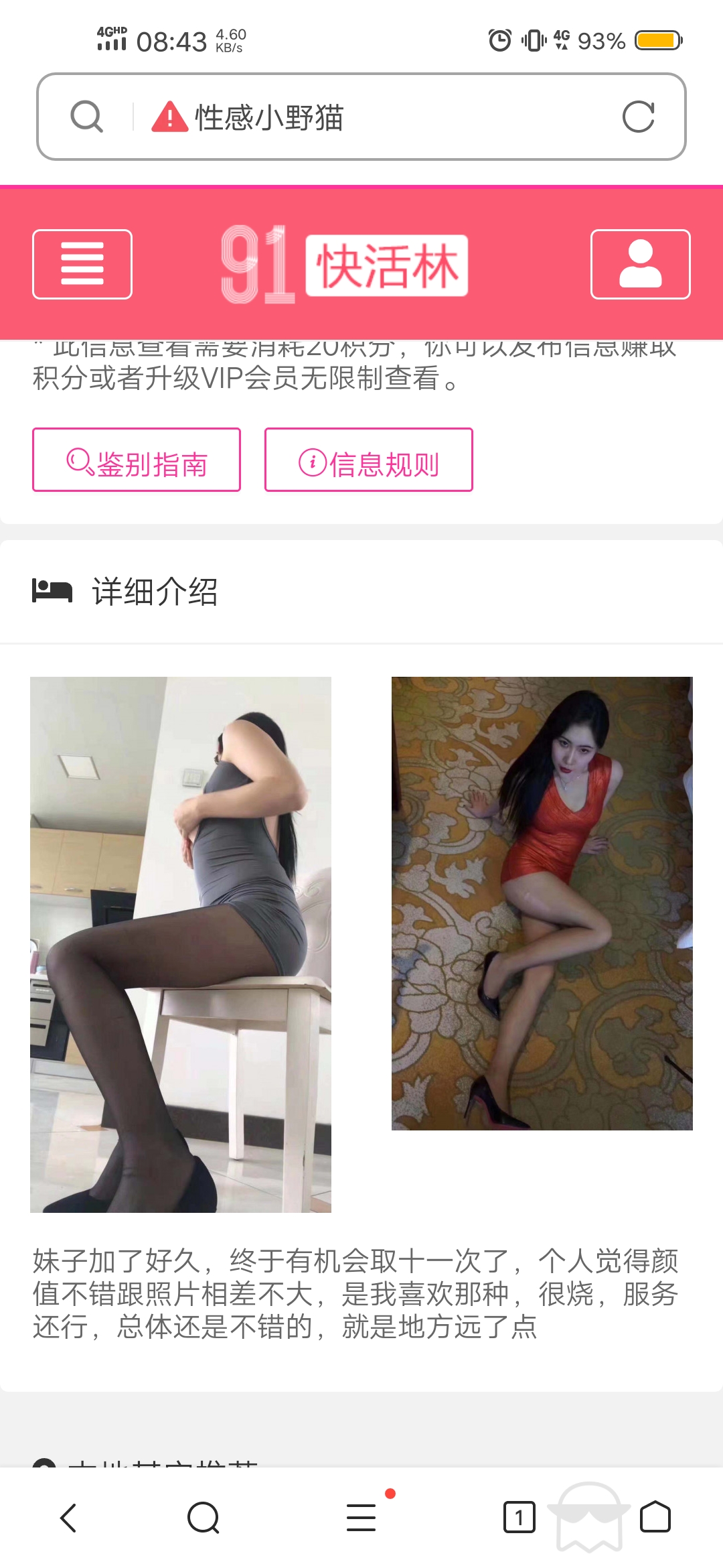 曝光贴  闵行性感小野猫